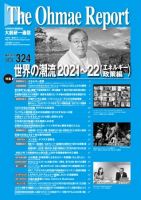 大前研一通信 VOL.324 (発売日2021年09月10日) 表紙