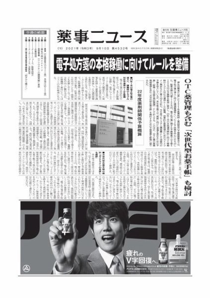 薬事ニュース 2021/09/10 (発売日2021年09月10日) 表紙