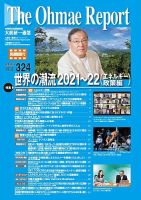 大前研一通信（動画付版） 2021年9月号 (発売日2021年09月10日) 表紙