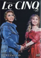 Le Cinq（ル・サンク） 2021年3月号 表紙