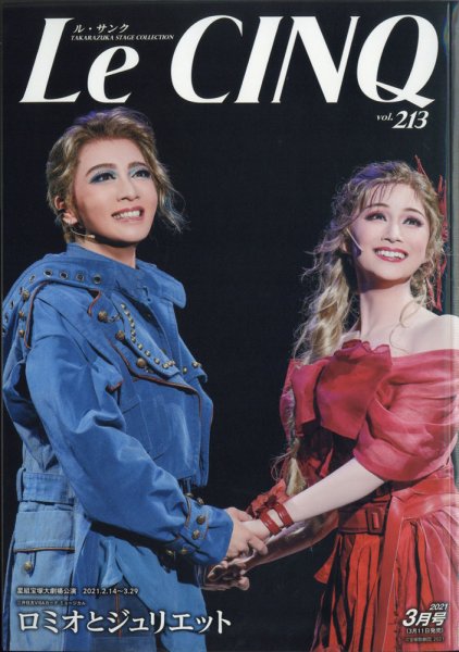 Le Cinq（ル・サンク） 2021年3月号 (発売日2021年03月11日) 表紙