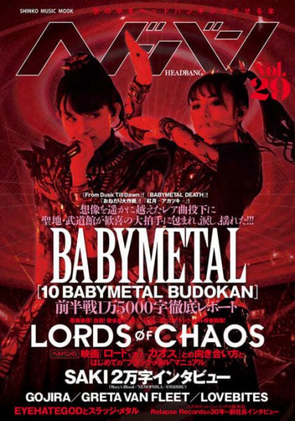 ヘドバン Vol.29 (発売日2021年03月31日) 表紙