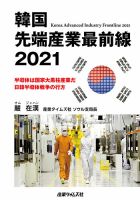 韓国 先端産業最前線 表紙