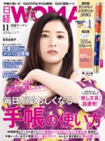 日経ウーマン 2021年11月号 表紙