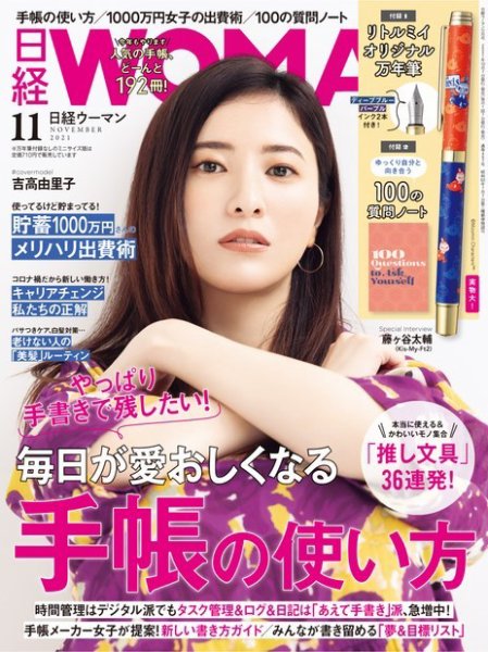 日経ウーマン 2021年11月号 (発売日2021年10月07日) 表紙