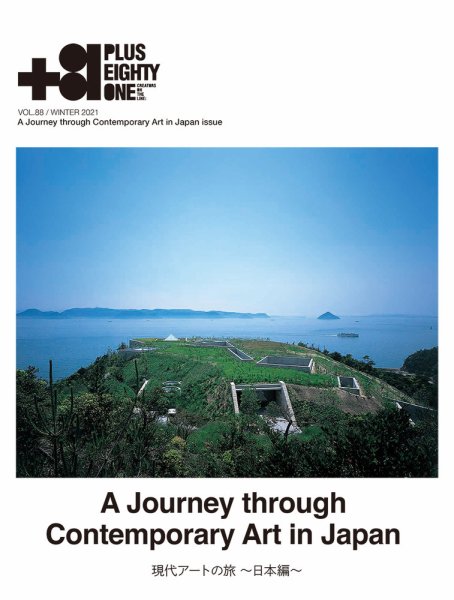 +81(PLUS EIGHTY ONE) Vol.88 (発売日2021年12月10日) 表紙