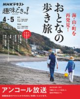 NHKテレビ 趣味どきっ！（火曜） 海・山・町を再発見！ おとなの歩き旅2021年4月～5月 (発売日2021年03月24日) 表紙