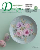 ペイントクラフト デザインズ Vol.21 (発売日2021年03月16日) 表紙