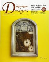 ペイントクラフト デザインズ Vol.20 (発売日2020年09月17日) 表紙