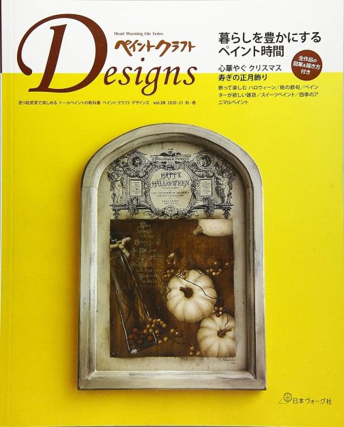 ペイントクラフト デザインズ Vol.20 (発売日2020年09月17日) 表紙
