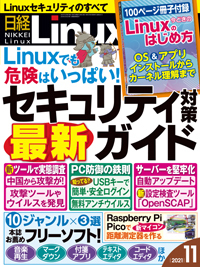 日経linux 日経リナックス の最新号 2021年11月号 発売日2021年10月08日 雑誌 電子書籍 定期購読の予約はfujisan