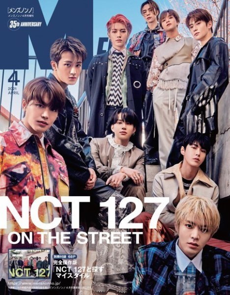 MEN’S NON-NO（メンズノンノ） 増刊号 2021年4月号増刊 NCT 127 特別版 (発売日2021年03月10日) 表紙