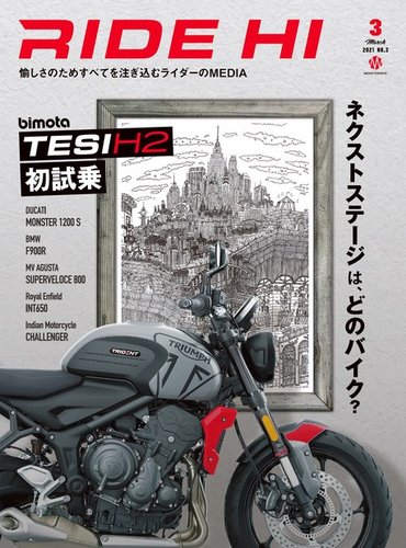 RIDEバイク雑誌81冊 RIDE HI（ライドハイ） No.3(2021年3月号） (発売日2021年02月01日