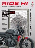 待望☆】 RIDE HI 7冊セット バイク オートバイ 雑誌 ロード 趣味 