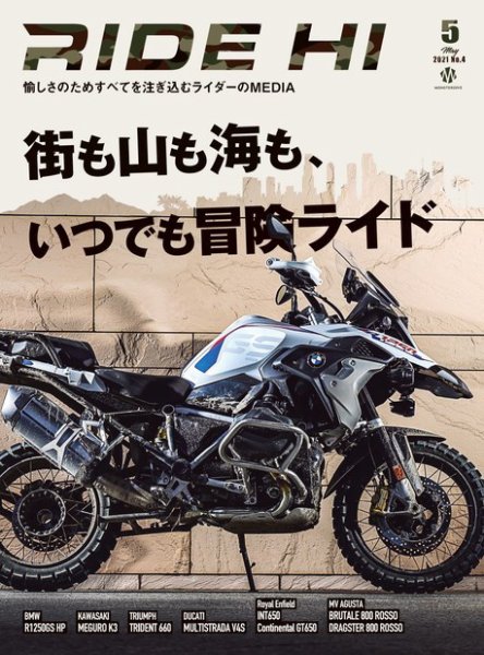 RIDE HI（ライドハイ） No.4(2021年5月号） (発売日2021年04月01日) 表紙