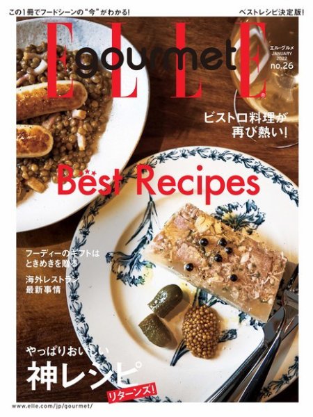 ELLE gourmet（エル・グルメ）  2022年1月号 (発売日2021年12月06日) 表紙