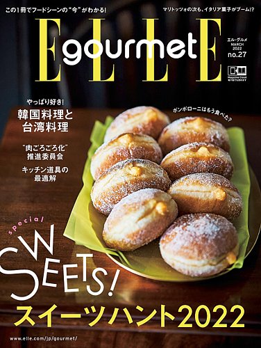 ELLE gourmet（エル・グルメ） 2022年3月号 (発売日2022年02月04日) | 雑誌/電子書籍/定期購読の予約はFujisan