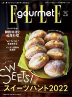 ELLE gourmet（エル・グルメ）  2022年3月号 (発売日2022年02月04日) 表紙