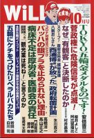 月刊WiLL（マンスリーウイル） 2021年10月号 表紙