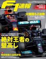 F速 2021 Rd03 ポルトガルGP＆Rd04 スペインGP合併号 (発売日2021年05月13日) 表紙