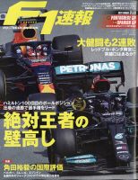 F速 2021 Rd03 ポルトガルGP＆Rd04 スペインGP合併号 表紙