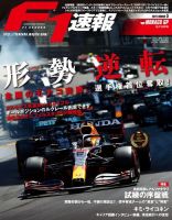 F速 2021 Rd05 モナコGP号 (発売日2021年05月27日) 表紙