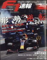 F速 2021 Rd05 モナコGP号 表紙