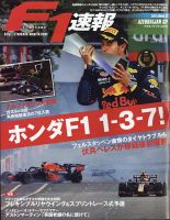 F速 2021 Rd06 アゼルバイジャンGP号 表紙