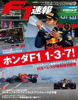 F速 2021 Rd06 アゼルバイジャンGP号 (発売日2021年06月10日) 表紙