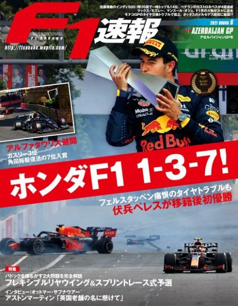 F速 2021 Rd06 アゼルバイジャンGP号 (発売日2021年06月10日) 表紙