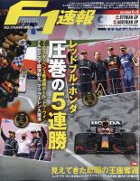 F速 2021 Rd08 シュタイアーマルクGP＆Rd09 オーストリアGP合併号 表紙