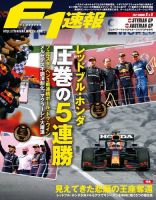 F速 2021 Rd08 シュタイアーマルクGP＆Rd09 オーストリアGP合併号 (発売日2021年07月08日) 表紙