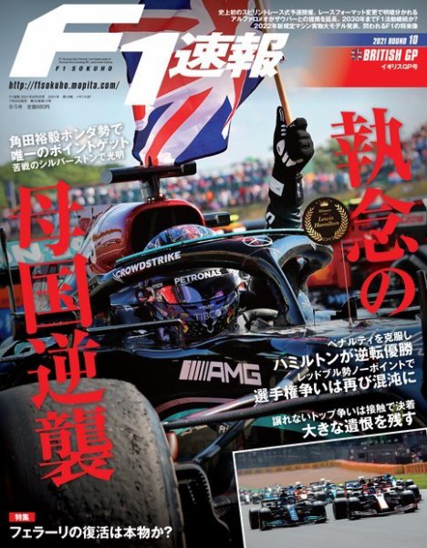 F速 2021年 Rd.10 (発売日2021年07月26日) 表紙