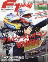 F速 2021 Rd11 ハンガリーGP号 表紙