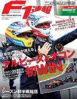 F速 2021 Rd11 ハンガリーGP号 (発売日2021年08月05日) 表紙