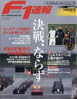 F速 Rd.12ベルギーGP号 表紙