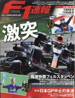 F速 Rd.13オランダGP号／Rd.14イタリアGP号 表紙