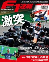 F速 Rd.13オランダGP号／Rd.14イタリアGP号 (発売日2021年09月16日) 表紙