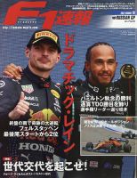 F速 Rd.15ロシアGP号 表紙