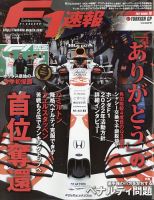 F速 2021 Rd16 トルコGP号 表紙