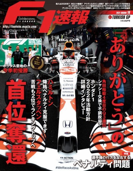 F速 2021 Rd16 トルコGP号 (発売日2021年10月14日) 表紙