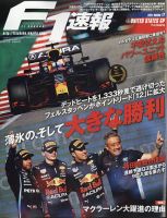 F速 2021 Rd17 アメリカGP号 表紙