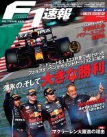 F速 2021 Rd17 アメリカGP号 (発売日2021年10月28日) 表紙