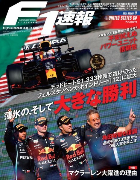 F速 2021 Rd17 アメリカGP号 (発売日2021年10月28日) 表紙