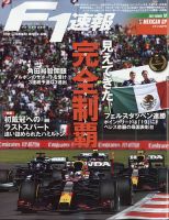 F速 2021 Rd18 メキシコGP号 表紙