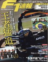 F速 2021 Rd19 ブラジルGP＆Rd20 カタールGP合併号 表紙