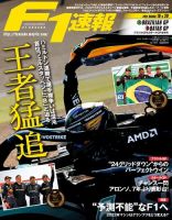 F速 2021 Rd19 ブラジルGP＆Rd20 カタールGP合併号 (発売日2021年11月26日) 表紙