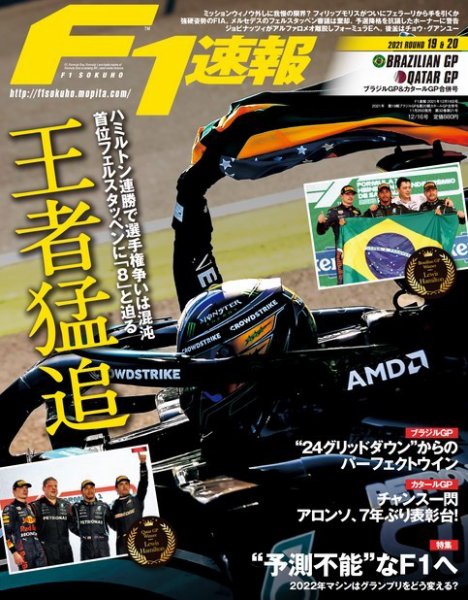 F速 2021 Rd19 ブラジルGP＆Rd20 カタールGP合併号 (発売日2021年11月26日) 表紙
