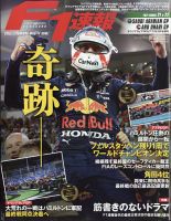 F速 2021 Rd.21サウジアラビアGP／Rd.22アブダビGP合併号 表紙