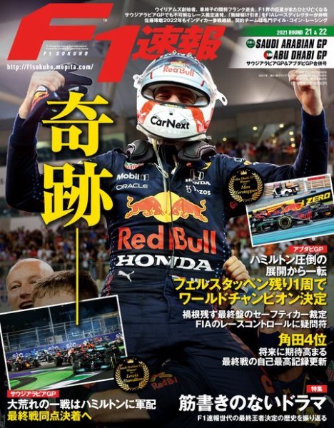 F速 2021 Rd.21サウジアラビアGP／Rd.22アブダビGP合併号 (発売日2021年12月16日) 表紙